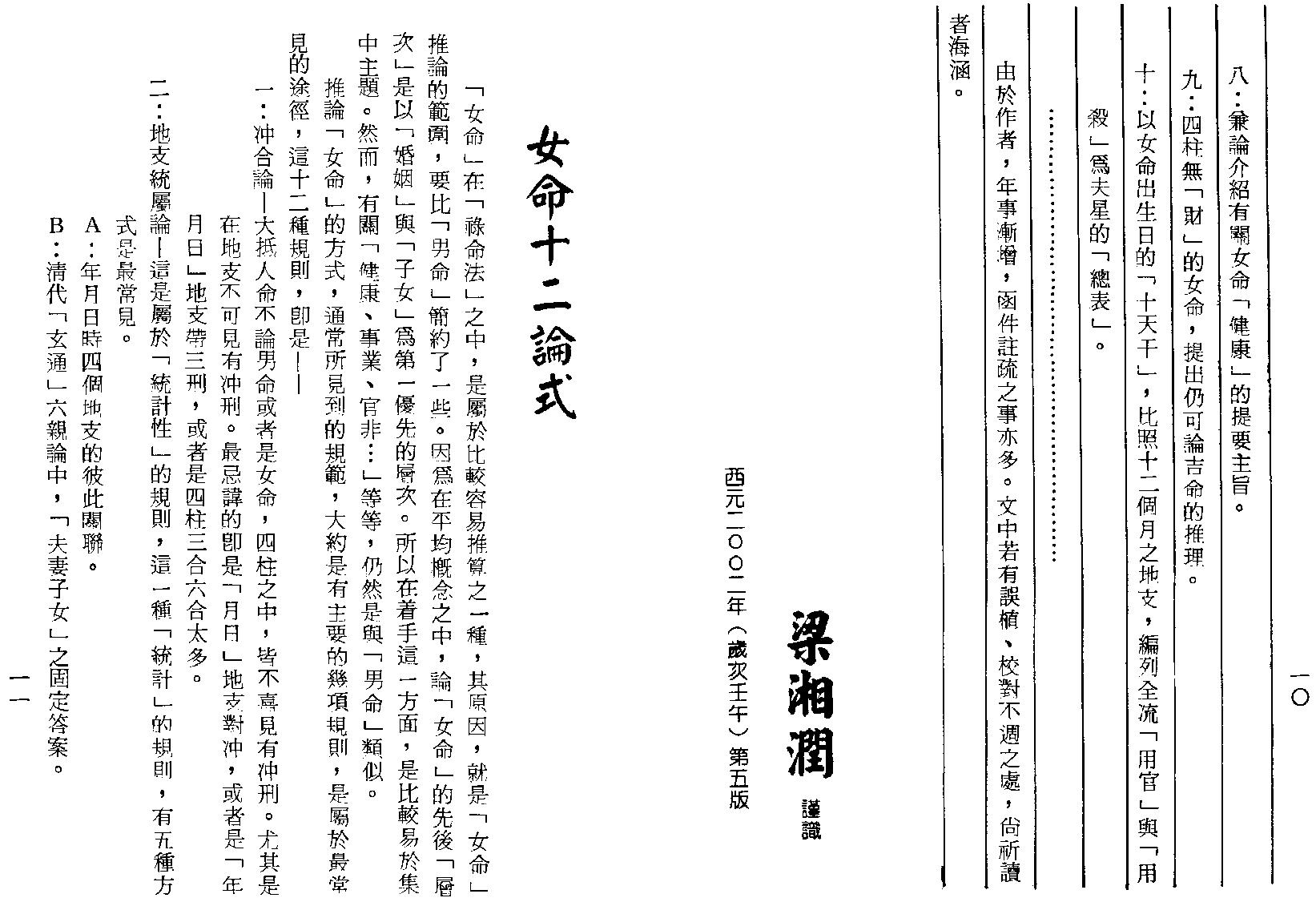 3女命详解+女命通会合订本+行卯版.pdf_第6页