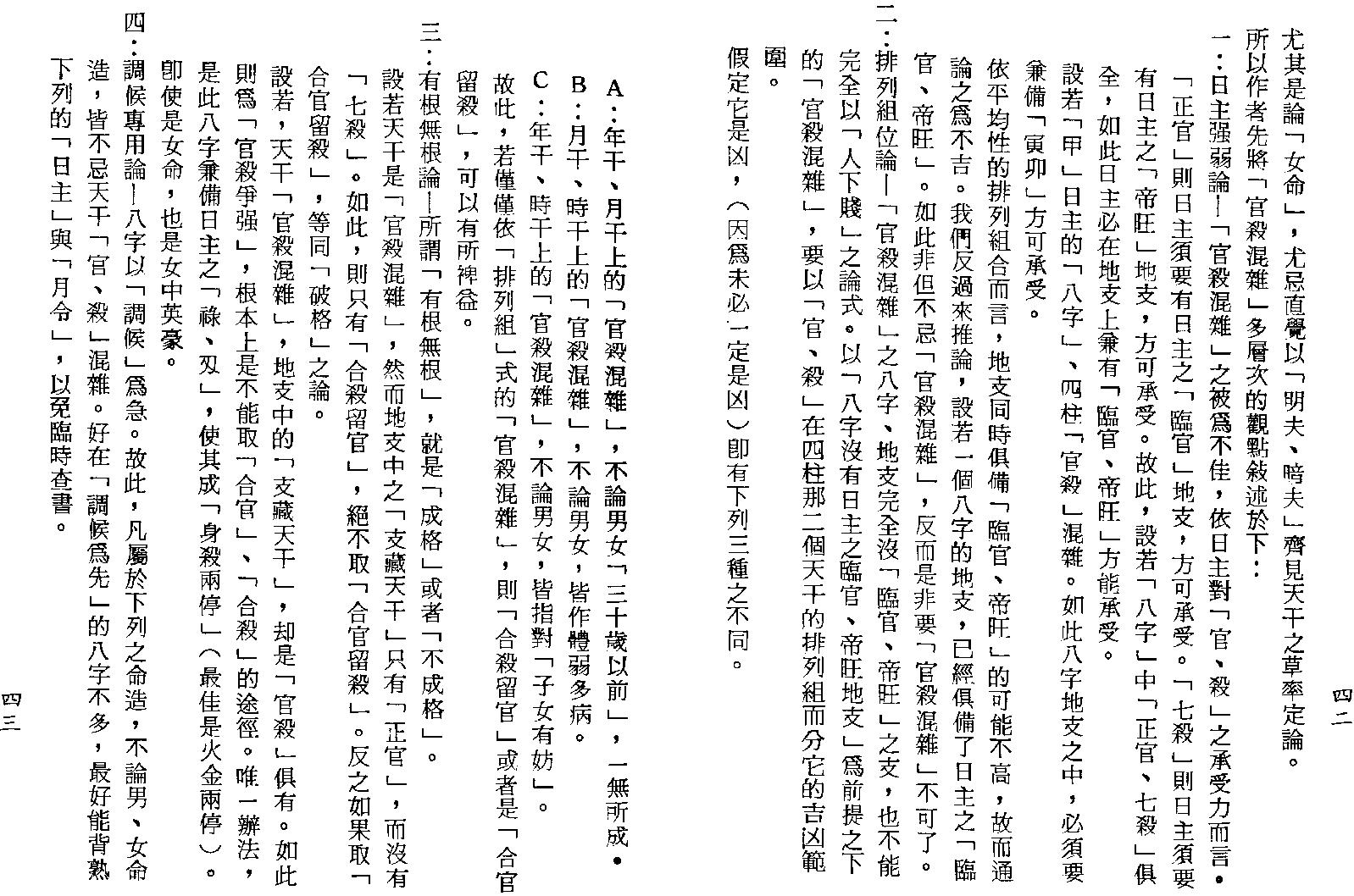 3女命详解+女命通会合订本+行卯版.pdf_第22页