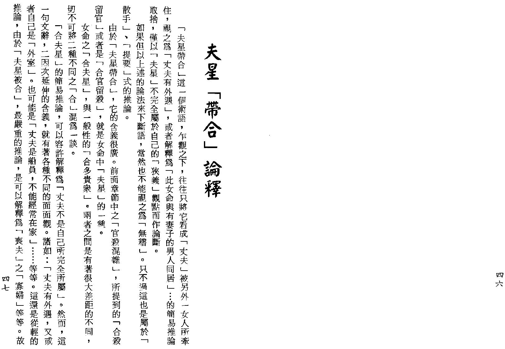 3女命详解+女命通会合订本+行卯版.pdf_第24页