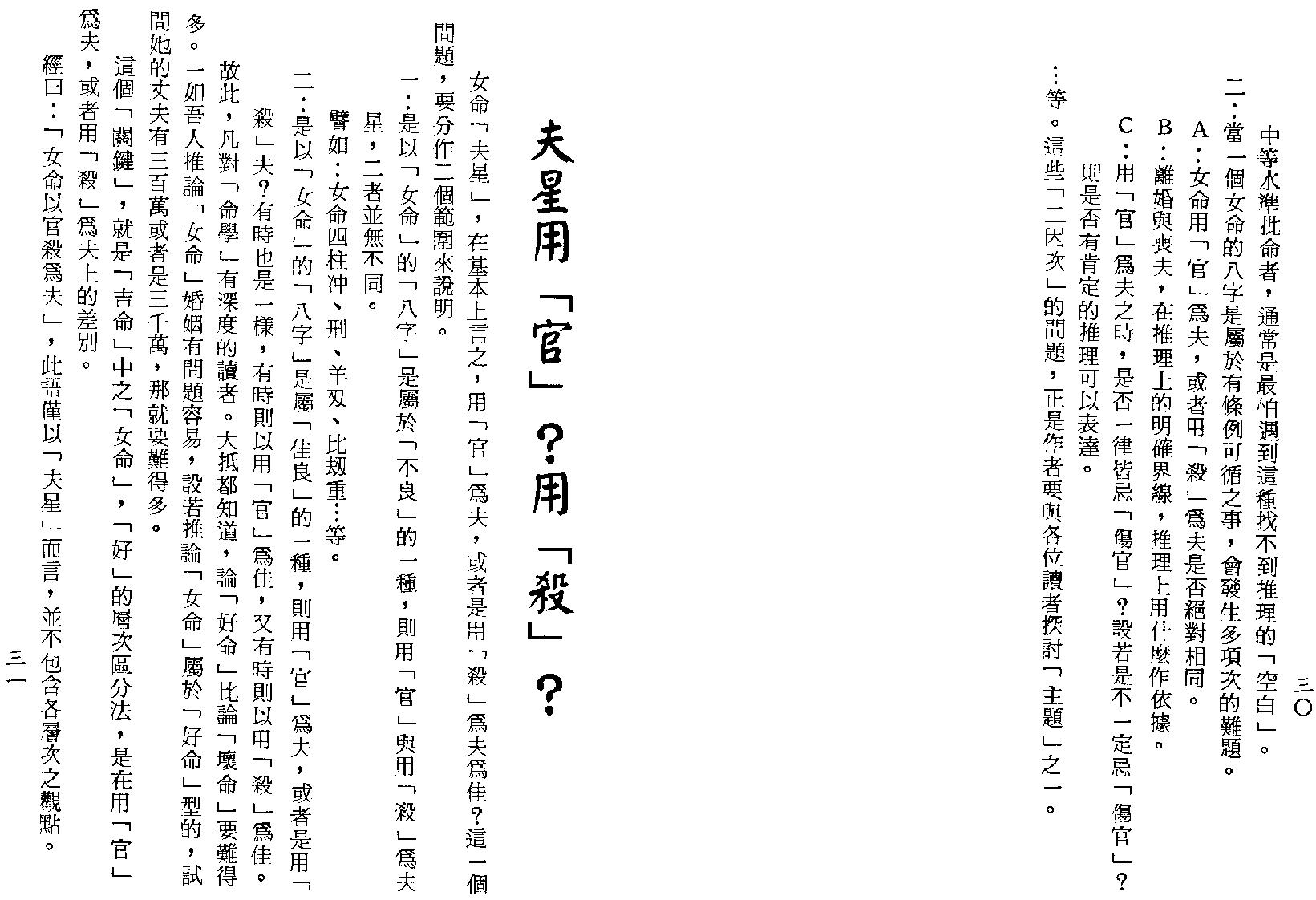 3女命详解+女命通会合订本+行卯版.pdf_第16页