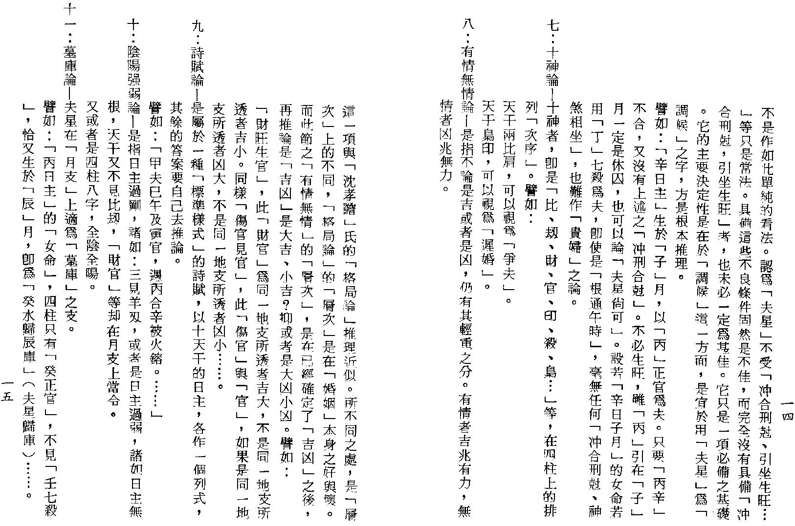 3女命详解+女命通会合订本+行卯版.pdf_第8页