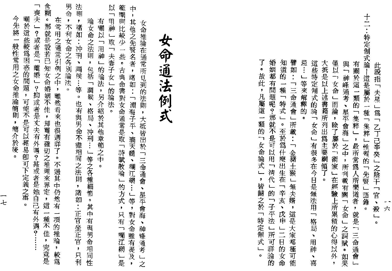 3女命详解+女命通会合订本+行卯版.pdf_第9页