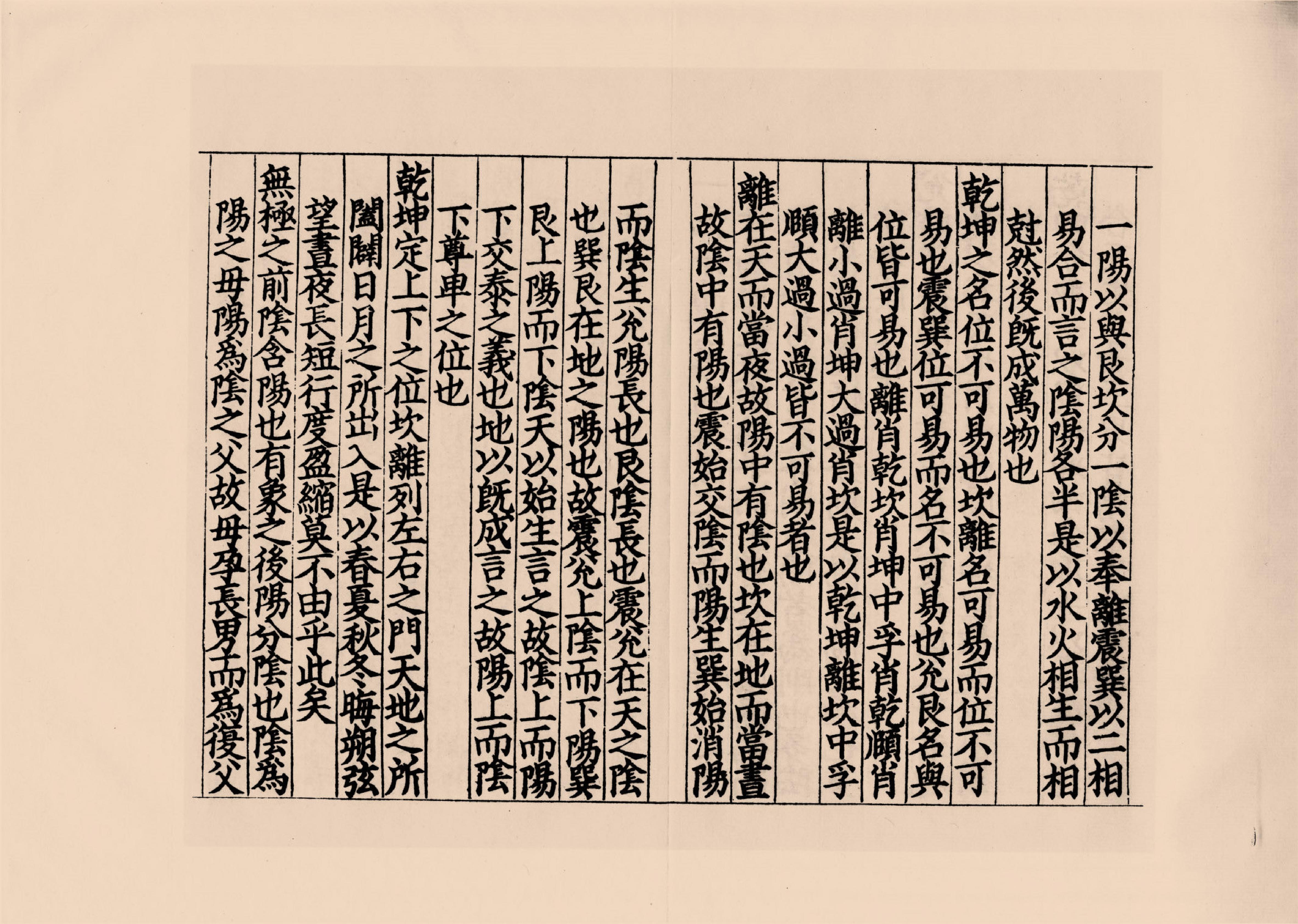 4《邵子觀物外篇上之下》宋咸淳福建漕治吳堅刻本.pdf_第16页