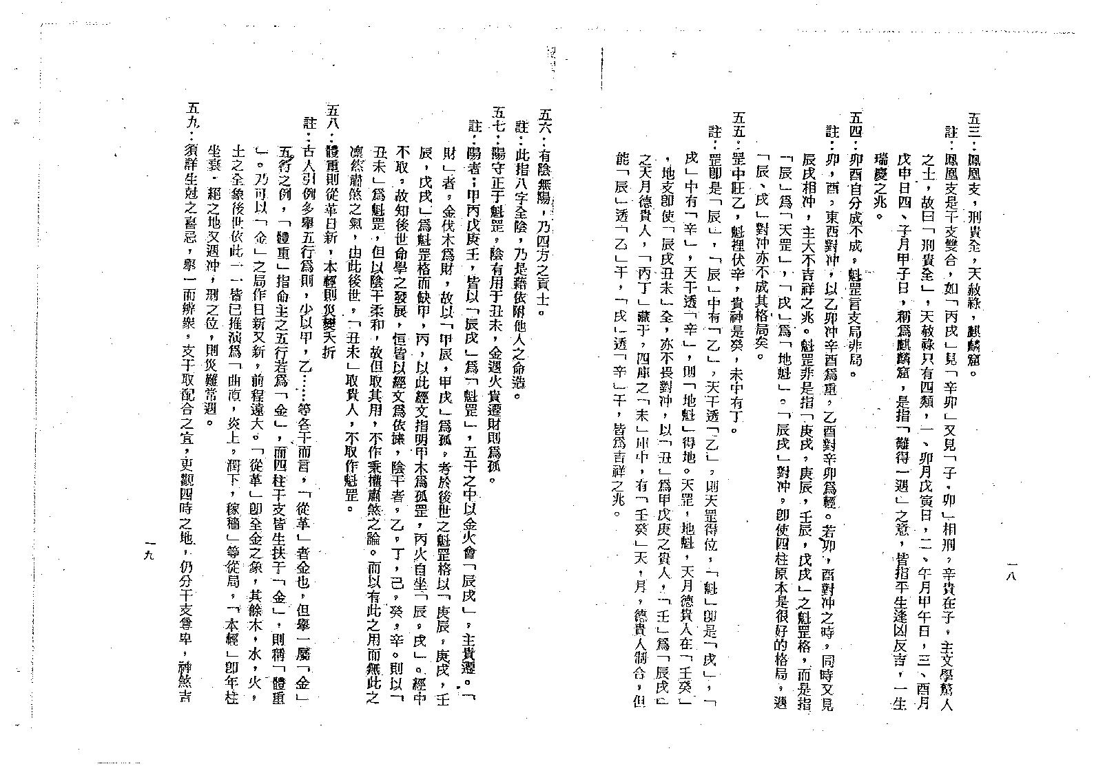 4李虚中命书.pdf_第14页