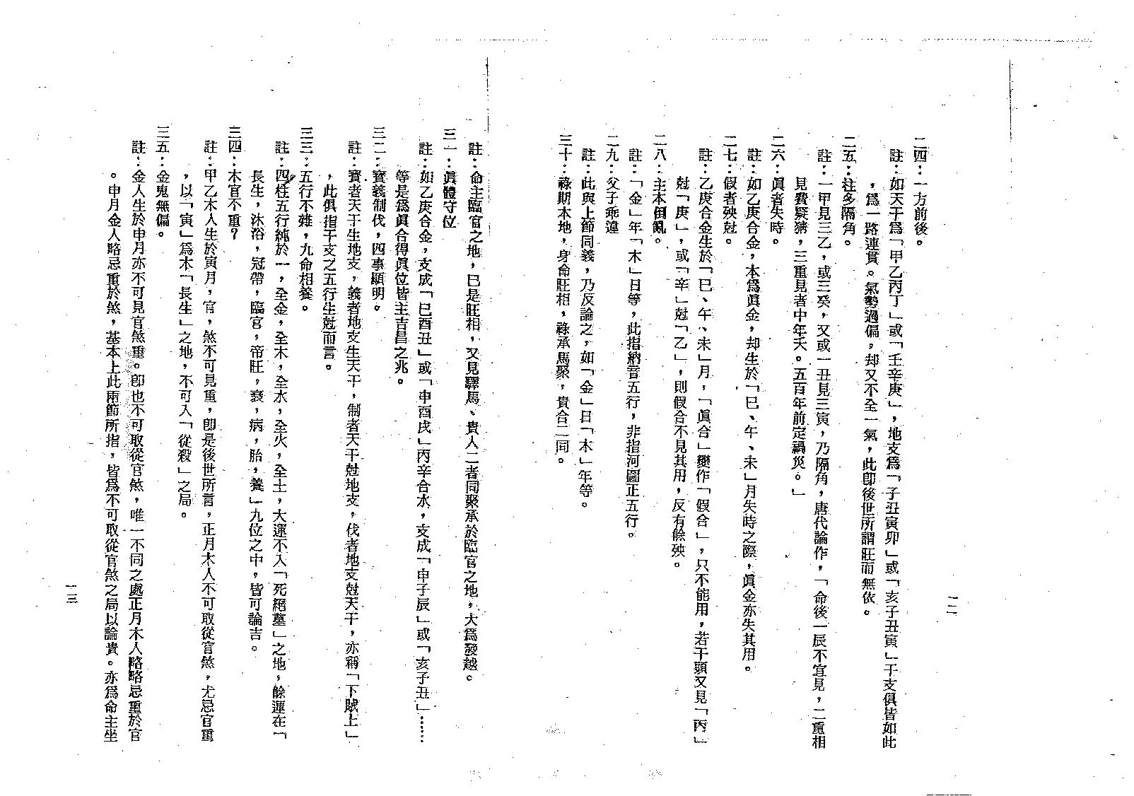 4李虚中命书.pdf_第11页