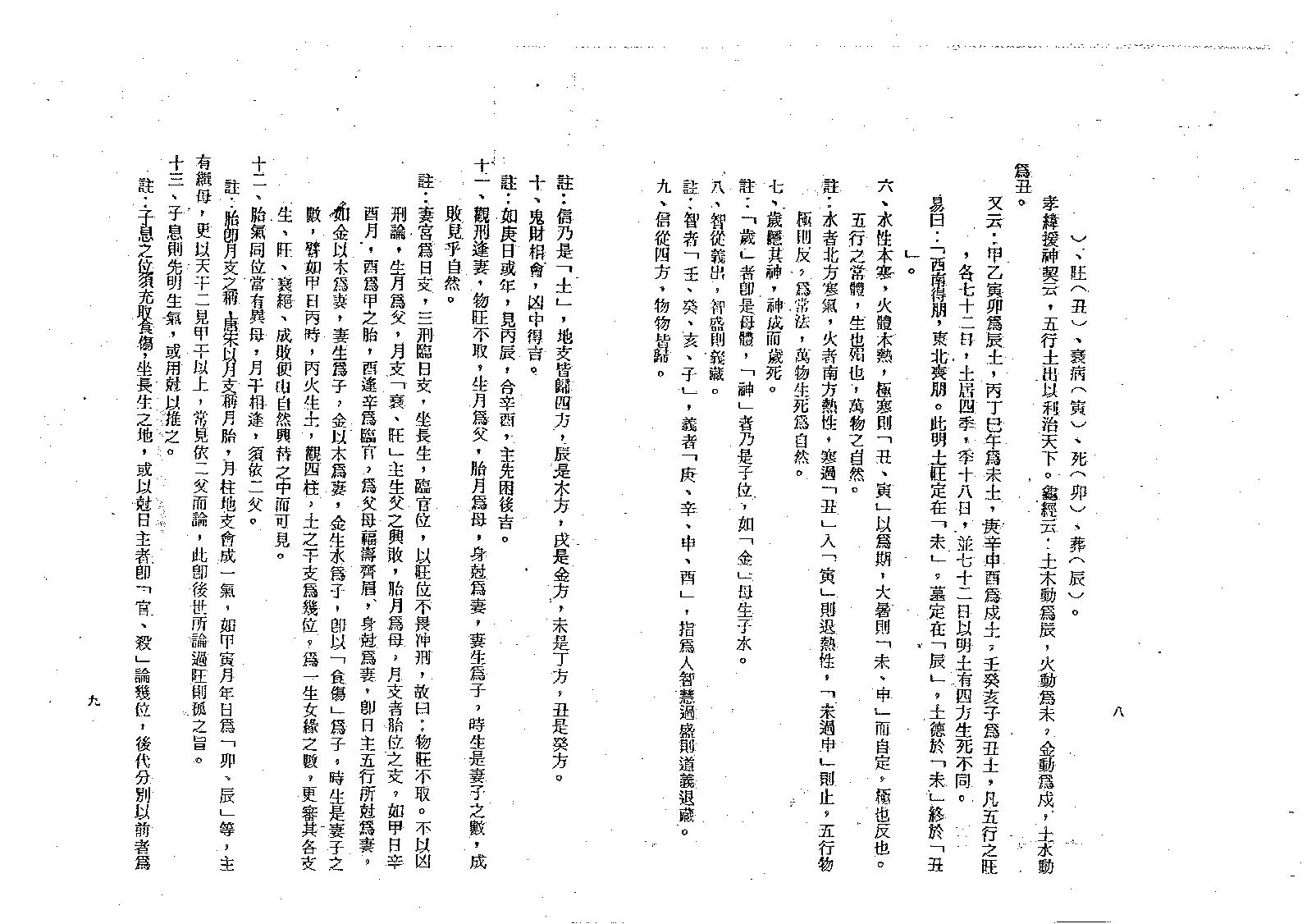 4李虚中命书.pdf_第9页