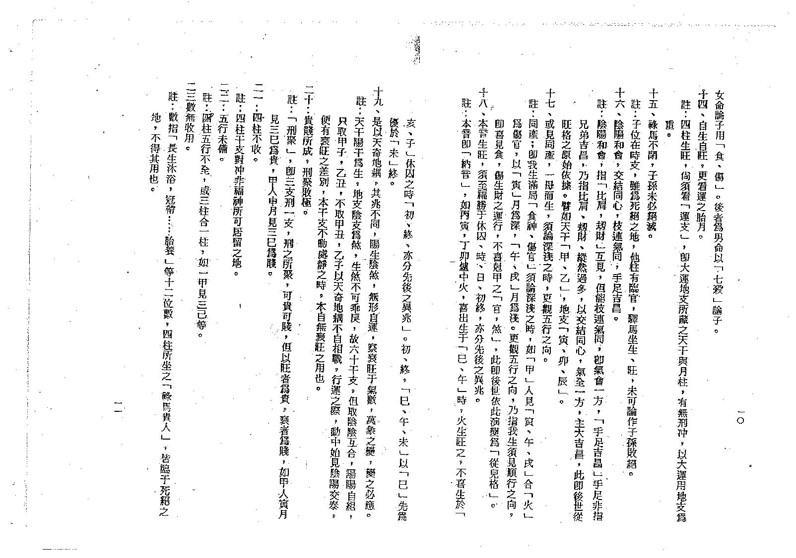 4李虚中命书.pdf_第10页