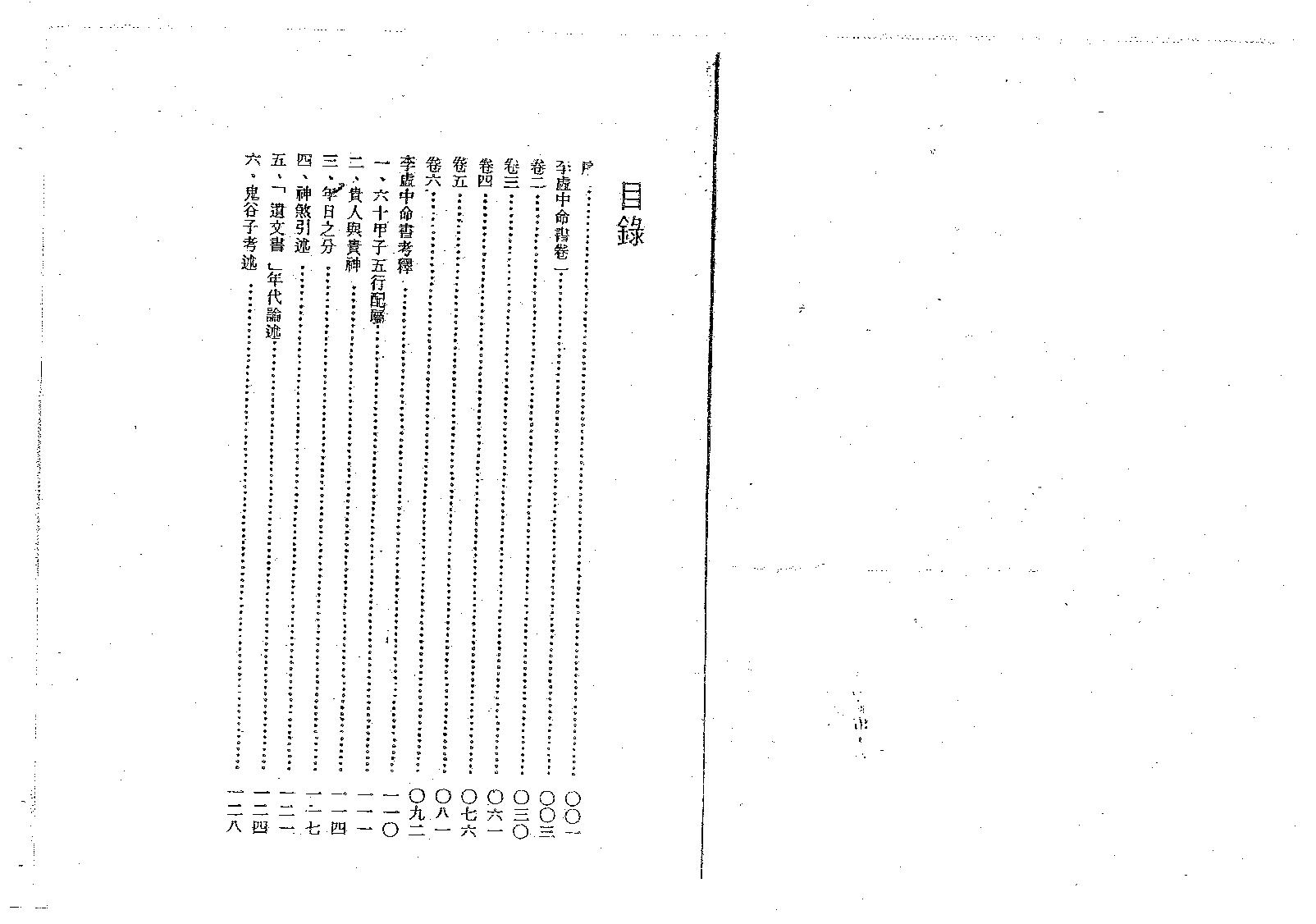 4李虚中命书.pdf_第4页