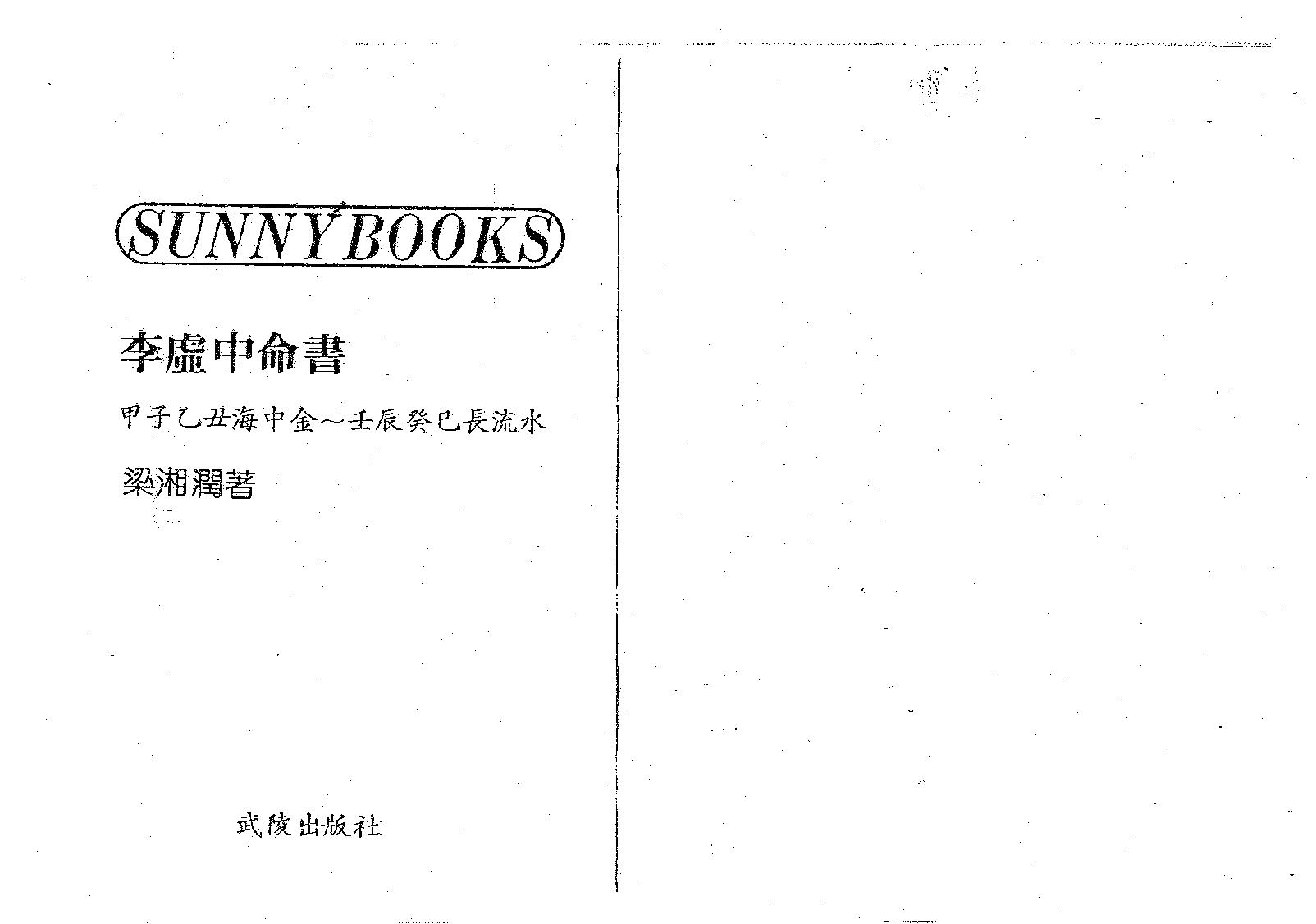 4李虚中命书.pdf_第3页