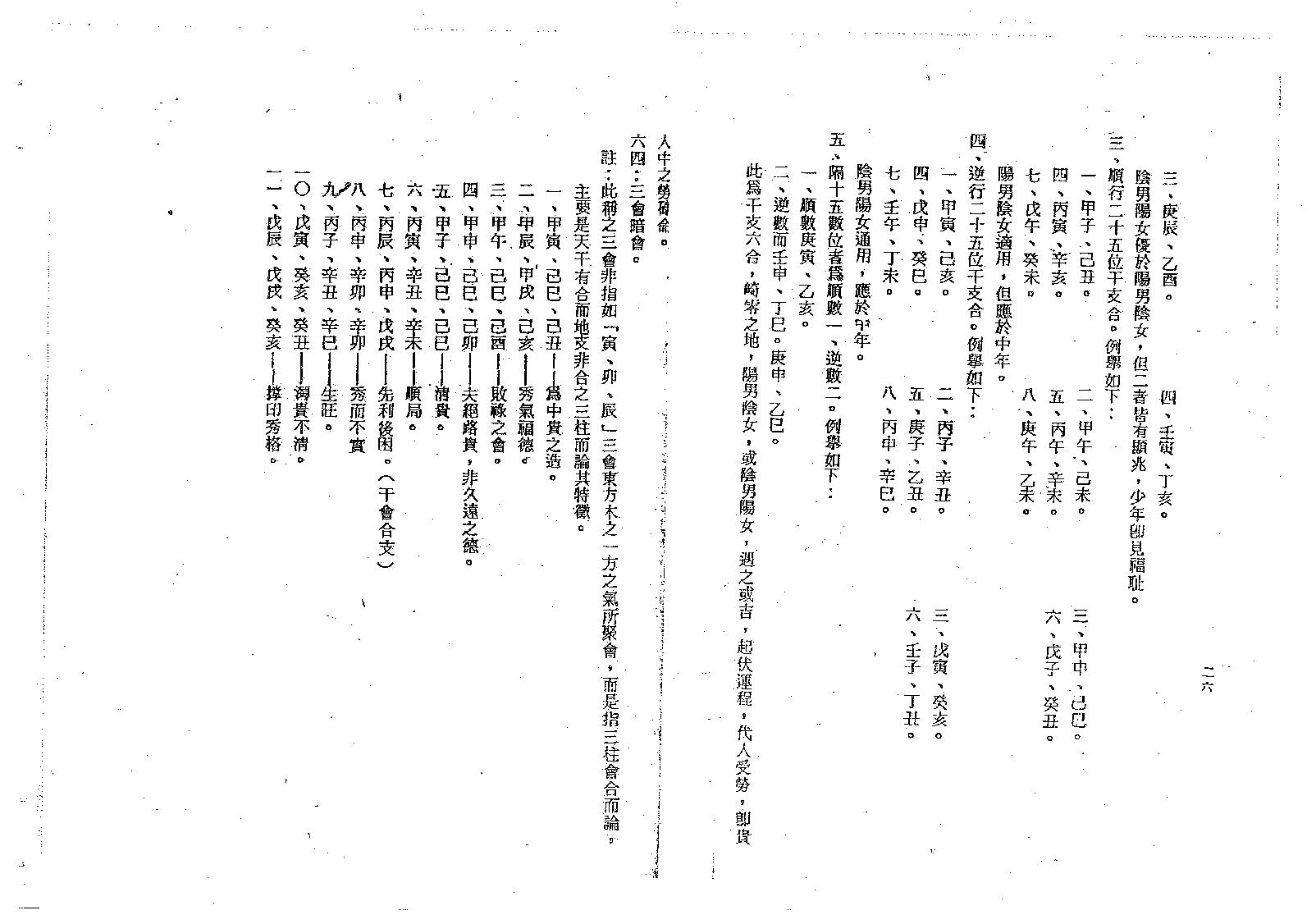 4李虚中命书.pdf_第18页