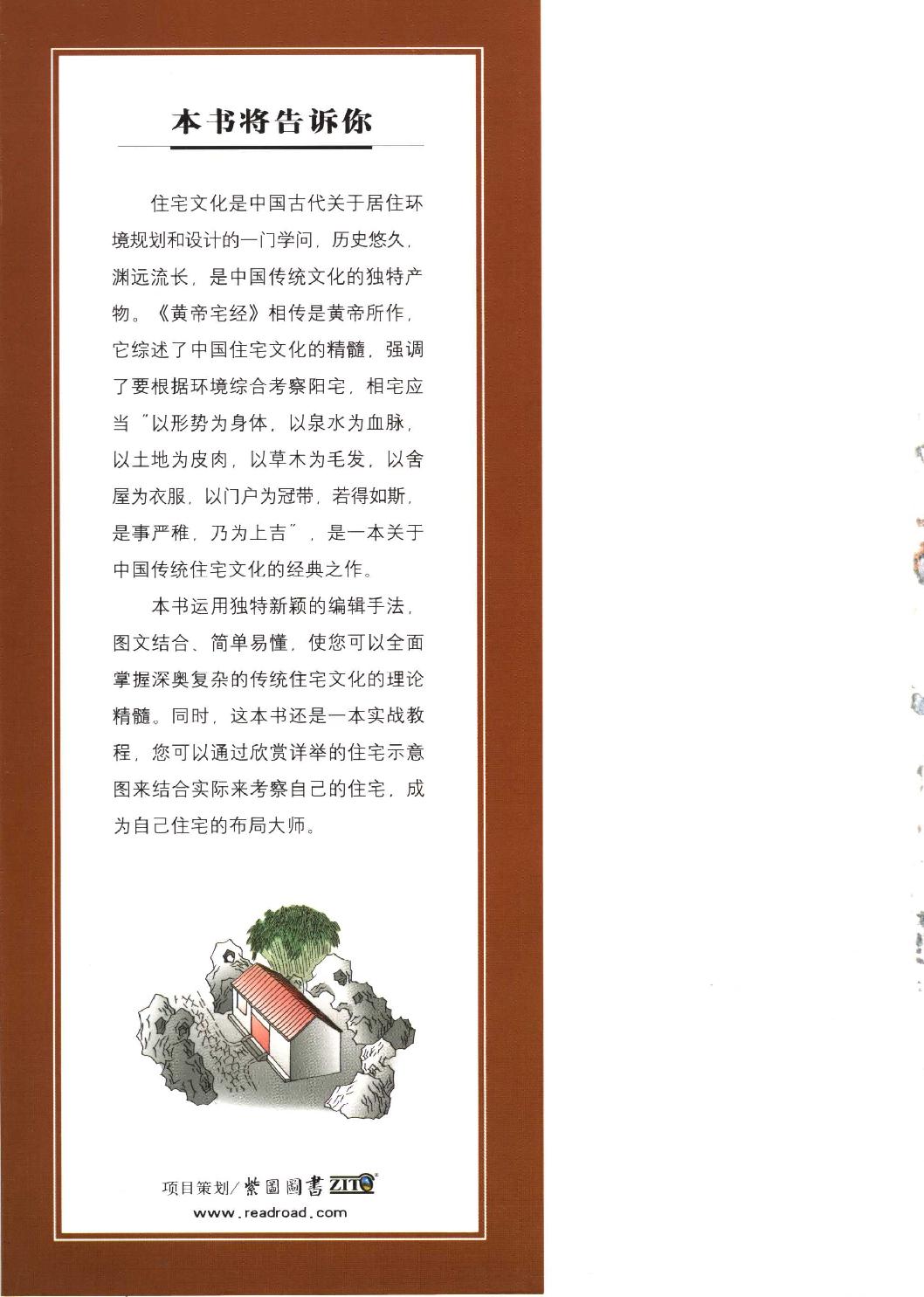 《图解黄帝宅经：认识中国居住之道》.李少君.扫描版.pdf_第4页