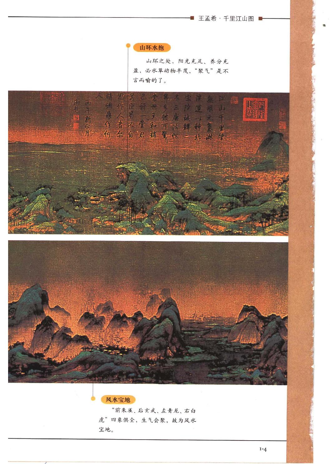 《图解黄帝宅经：认识中国居住之道》.李少君.扫描版.pdf_第8页