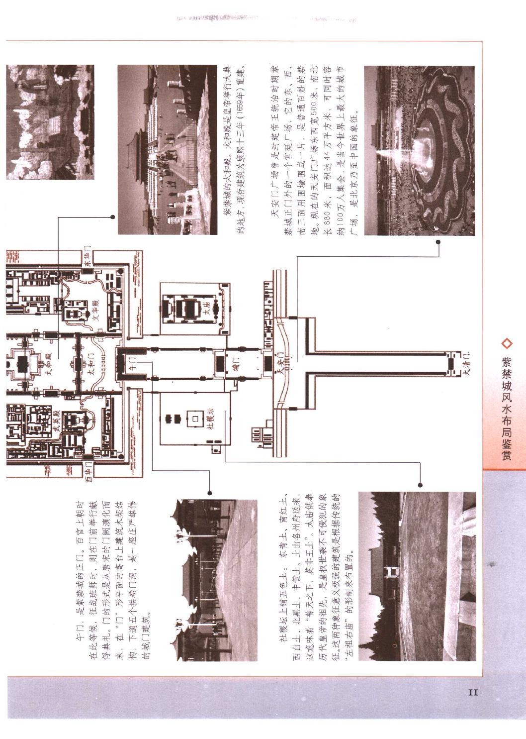 《图解黄帝宅经：认识中国居住之道》.李少君.扫描版.pdf_第15页