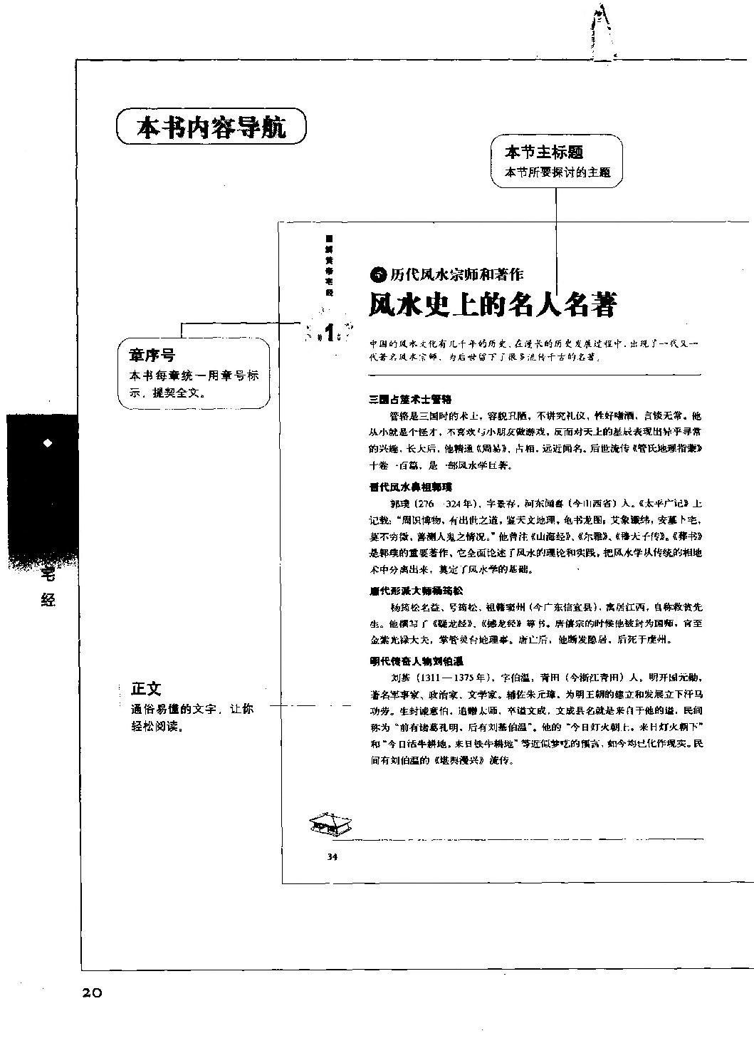 《图解黄帝宅经：认识中国居住之道》.李少君.扫描版.pdf_第24页