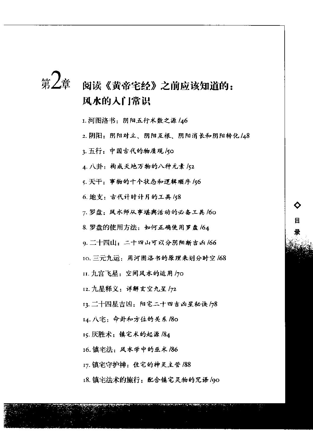 《图解黄帝宅经：认识中国居住之道》.李少君.扫描版.pdf_第19页