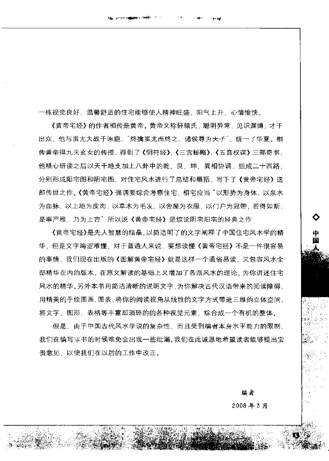 《图解黄帝宅经：认识中国居住之道》.李少君.扫描版.pdf_第17页