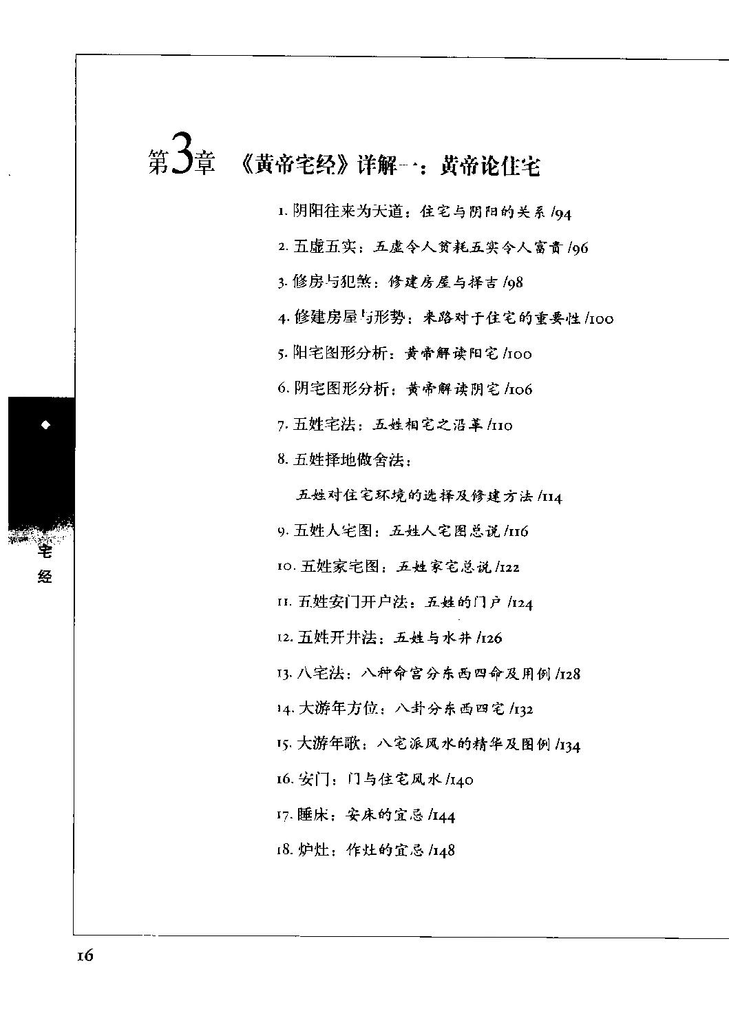 《图解黄帝宅经：认识中国居住之道》.李少君.扫描版.pdf_第20页