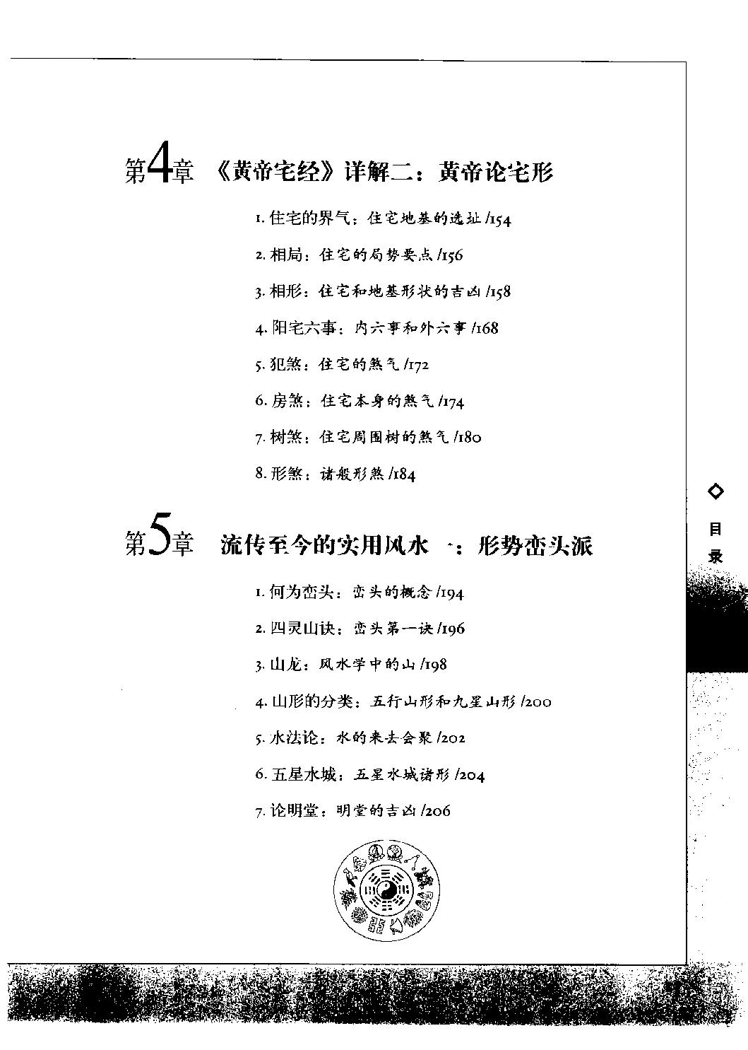 《图解黄帝宅经：认识中国居住之道》.李少君.扫描版.pdf_第21页