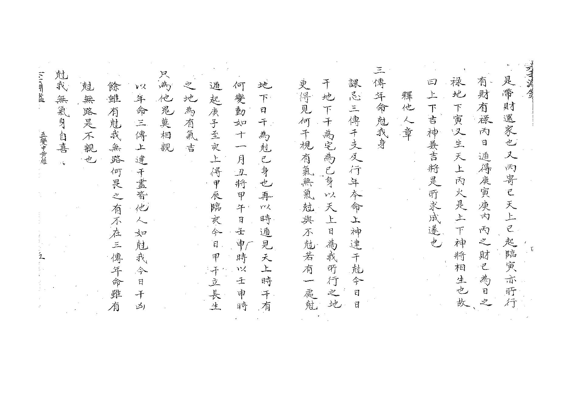 《大六壬渊鉴》清佚名撰手抄本.pdf_第5页