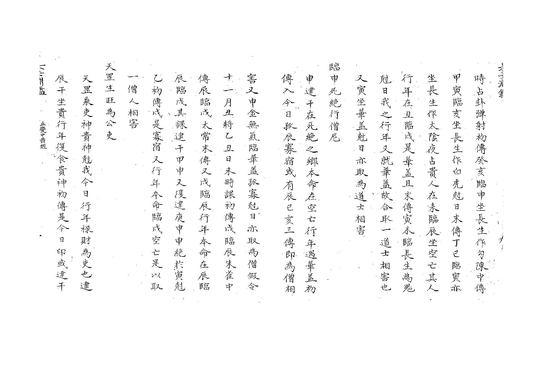 《大六壬渊鉴》清佚名撰手抄本.pdf_第10页