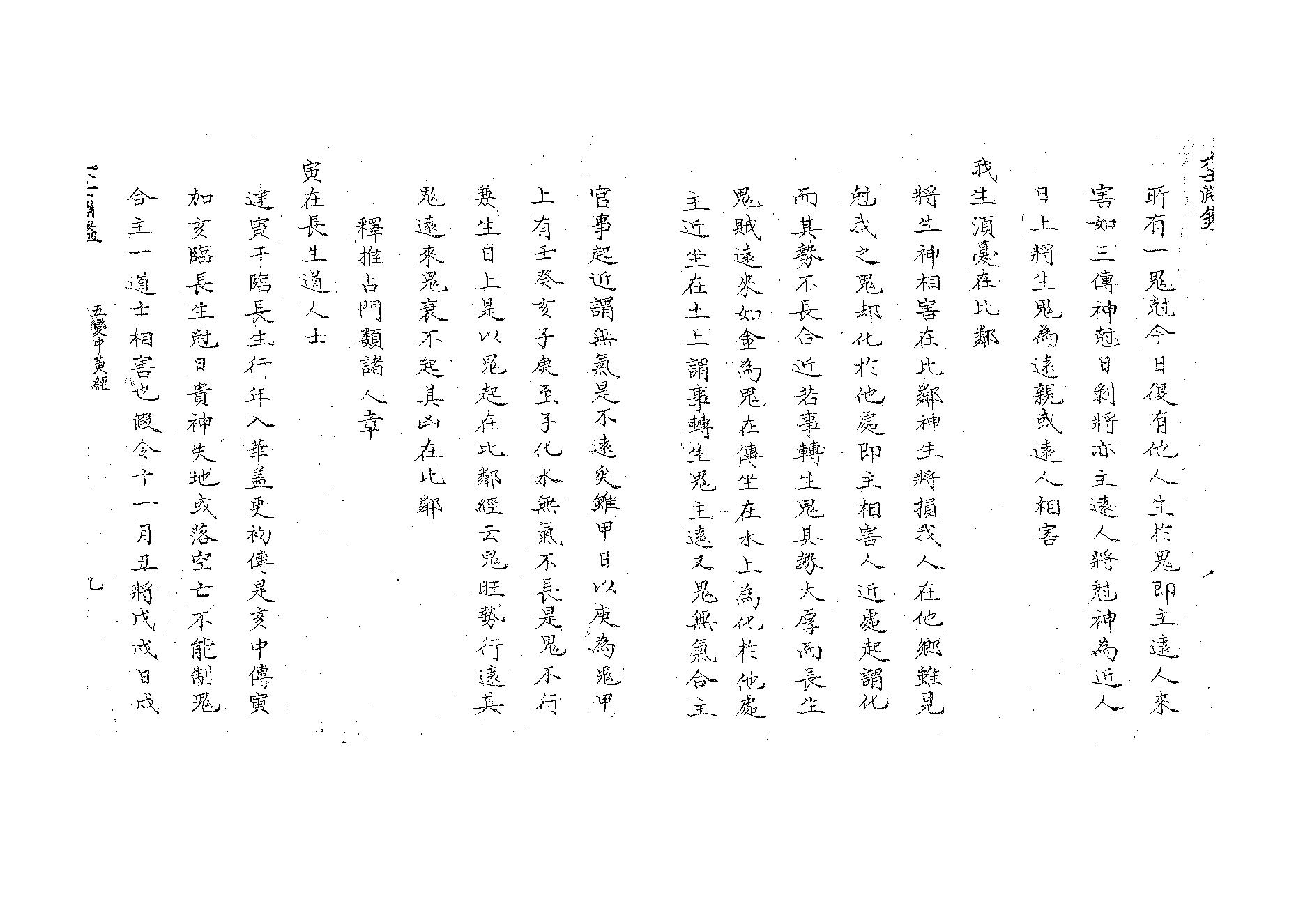 《大六壬渊鉴》清佚名撰手抄本.pdf_第9页