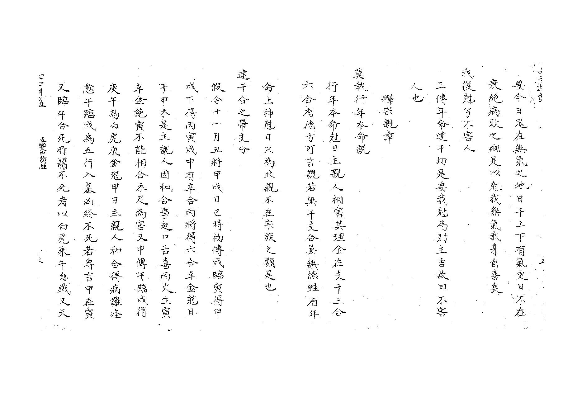 《大六壬渊鉴》清佚名撰手抄本.pdf_第6页