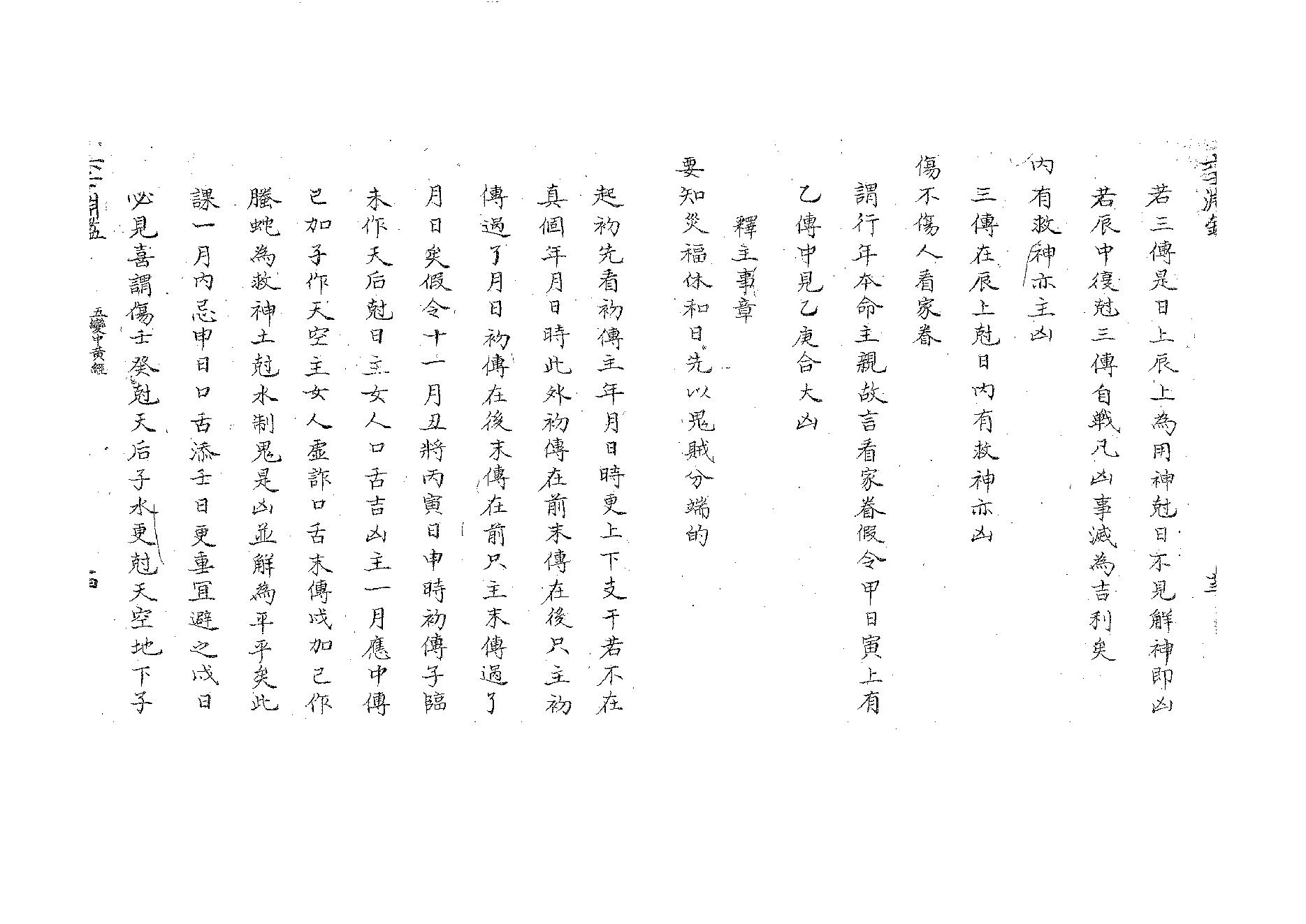 《大六壬渊鉴》清佚名撰手抄本.pdf_第14页