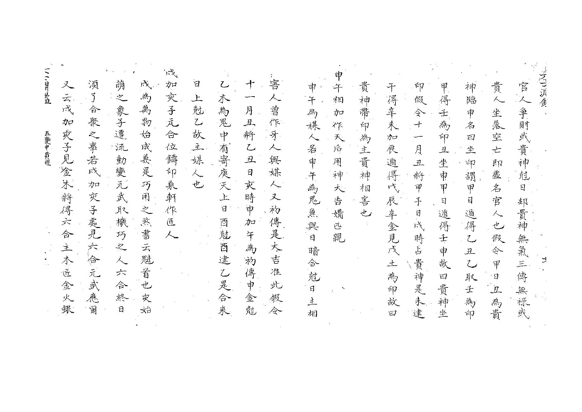 《大六壬渊鉴》清佚名撰手抄本.pdf_第12页