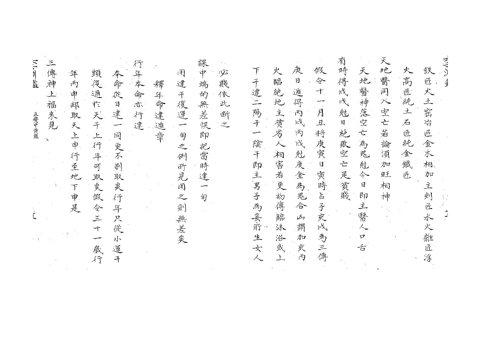 《大六壬渊鉴》清佚名撰手抄本.pdf_第13页