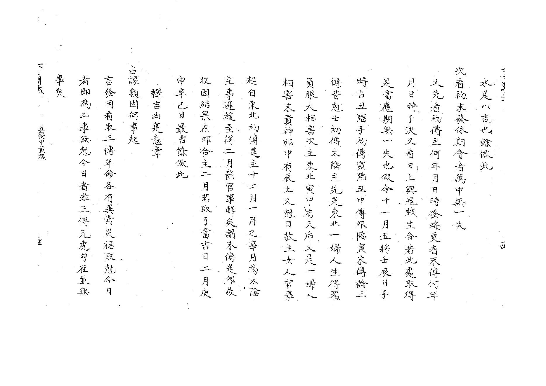 《大六壬渊鉴》清佚名撰手抄本.pdf_第15页