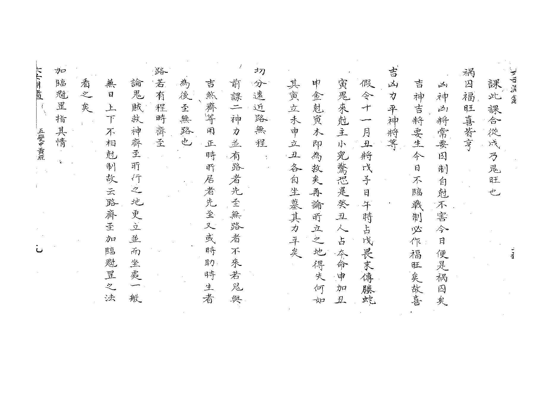 《大六壬渊鉴》清佚名撰手抄本.pdf_第19页