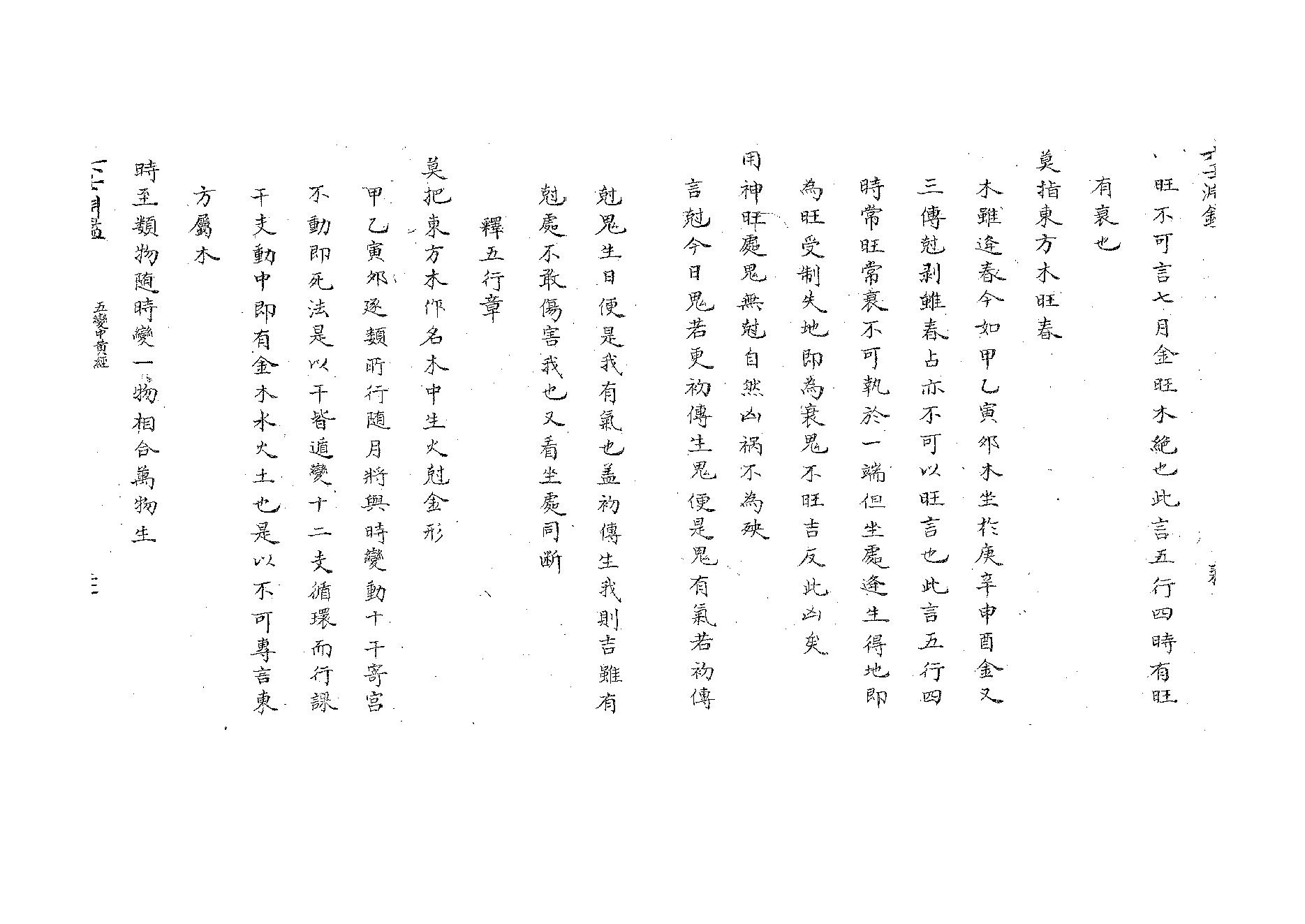 《大六壬渊鉴》清佚名撰手抄本.pdf_第21页