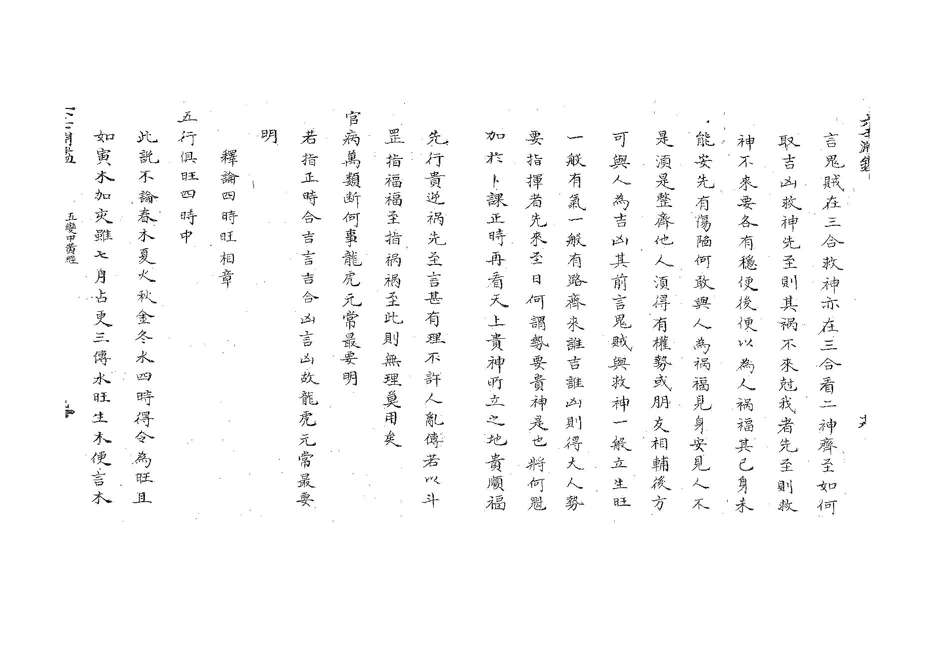 《大六壬渊鉴》清佚名撰手抄本.pdf_第20页