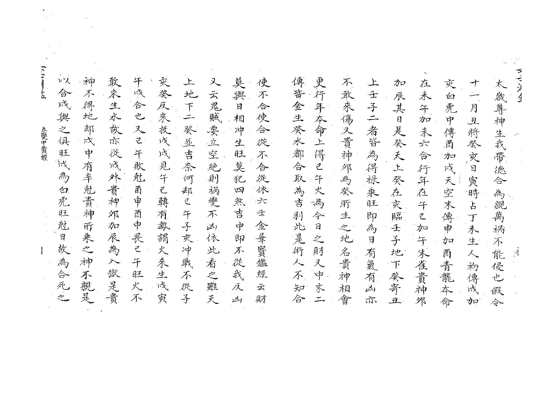 《大六壬渊鉴》清佚名撰手抄本.pdf_第18页