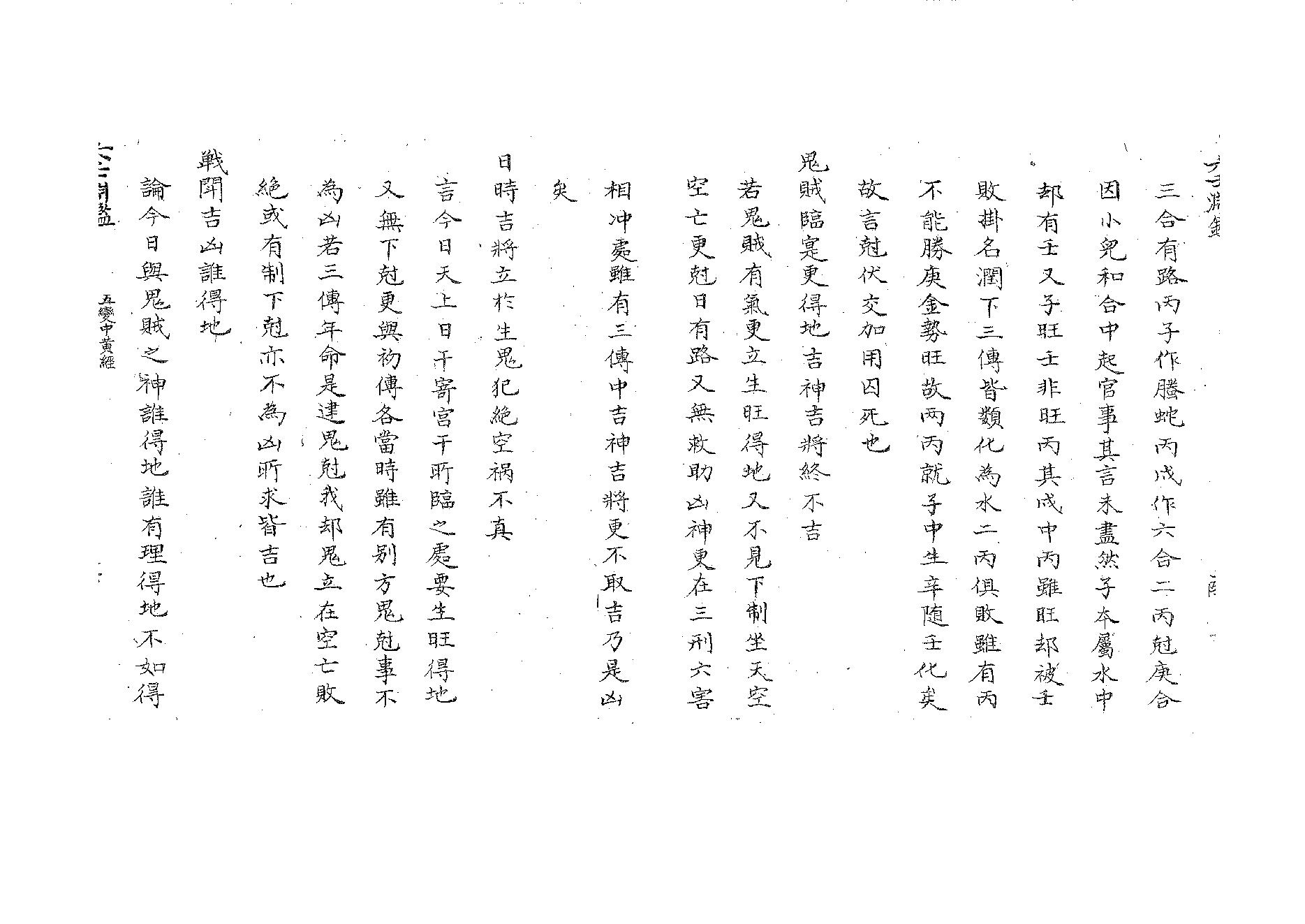 《大六壬渊鉴》清佚名撰手抄本.pdf_第17页