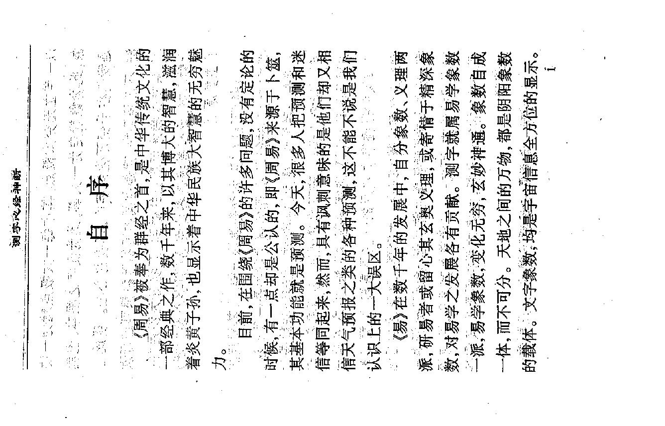 《测字心经神断》.pdf_第11页