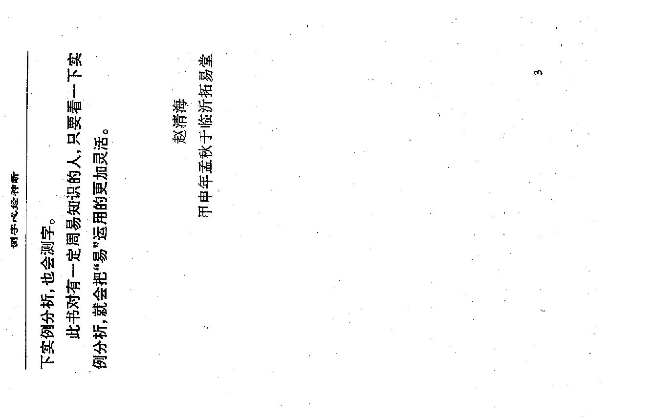 《测字心经神断》.pdf_第13页