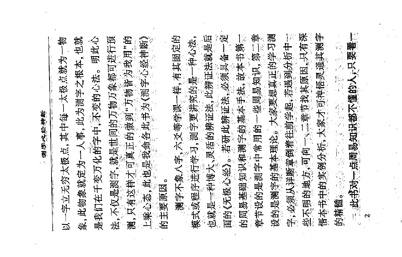 《测字心经神断》.pdf_第12页