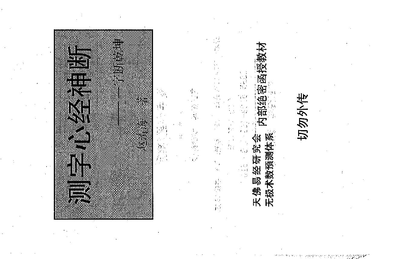 《测字心经神断》.pdf_第1页