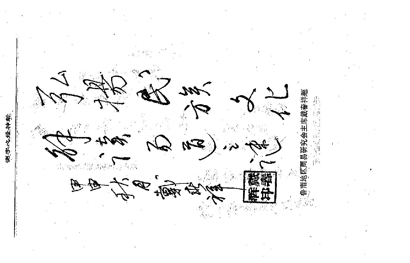 《测字心经神断》.pdf_第5页