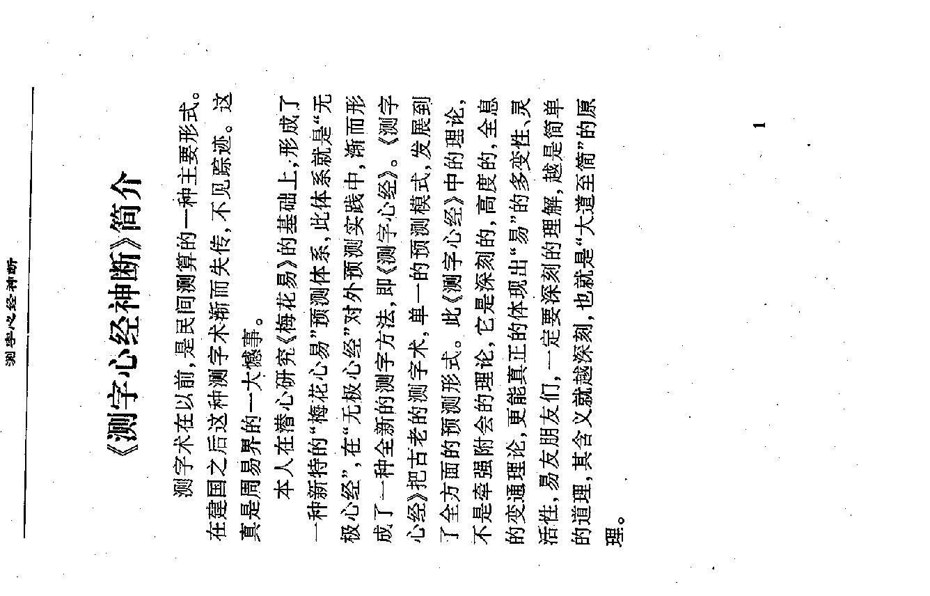 《测字心经神断》.pdf_第3页