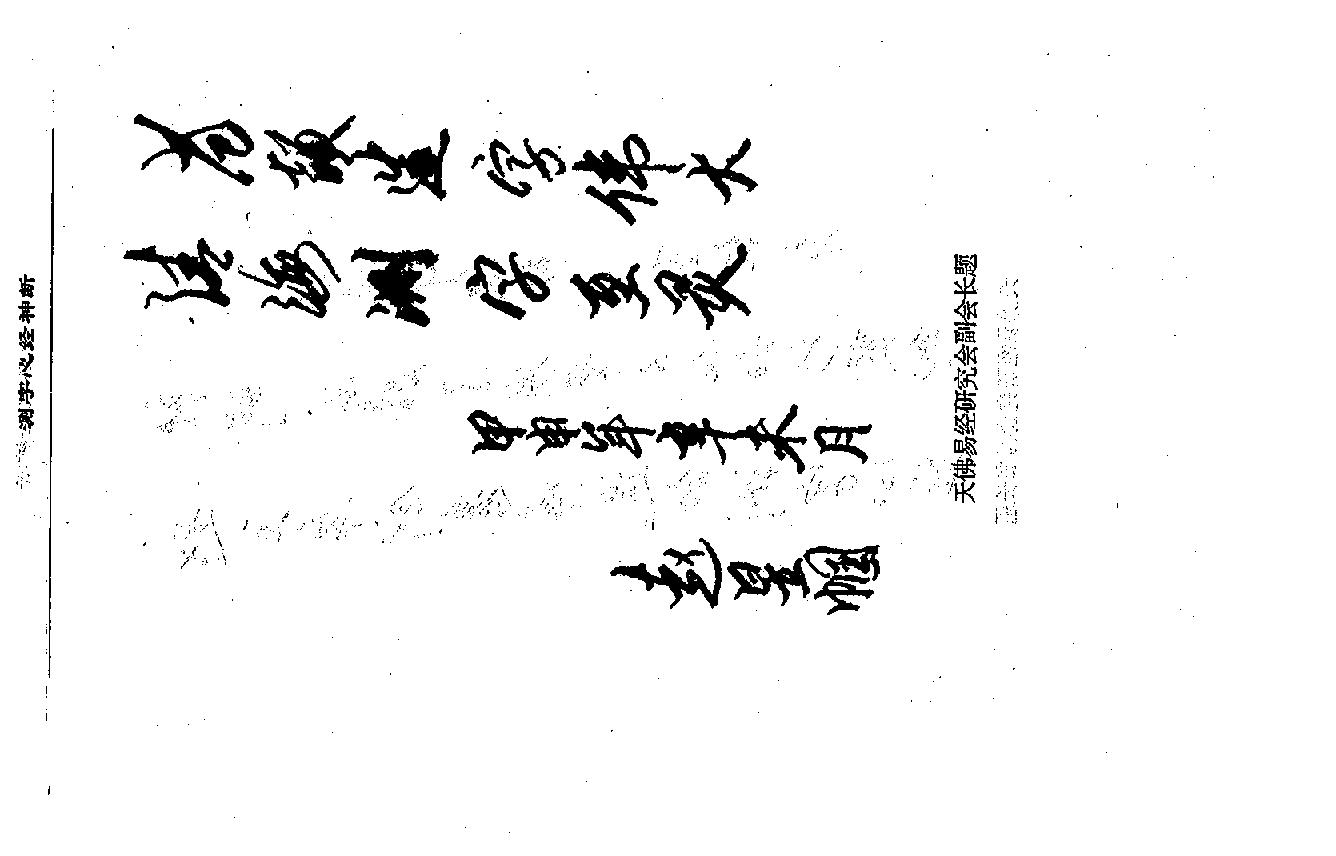 《测字心经神断》.pdf_第7页