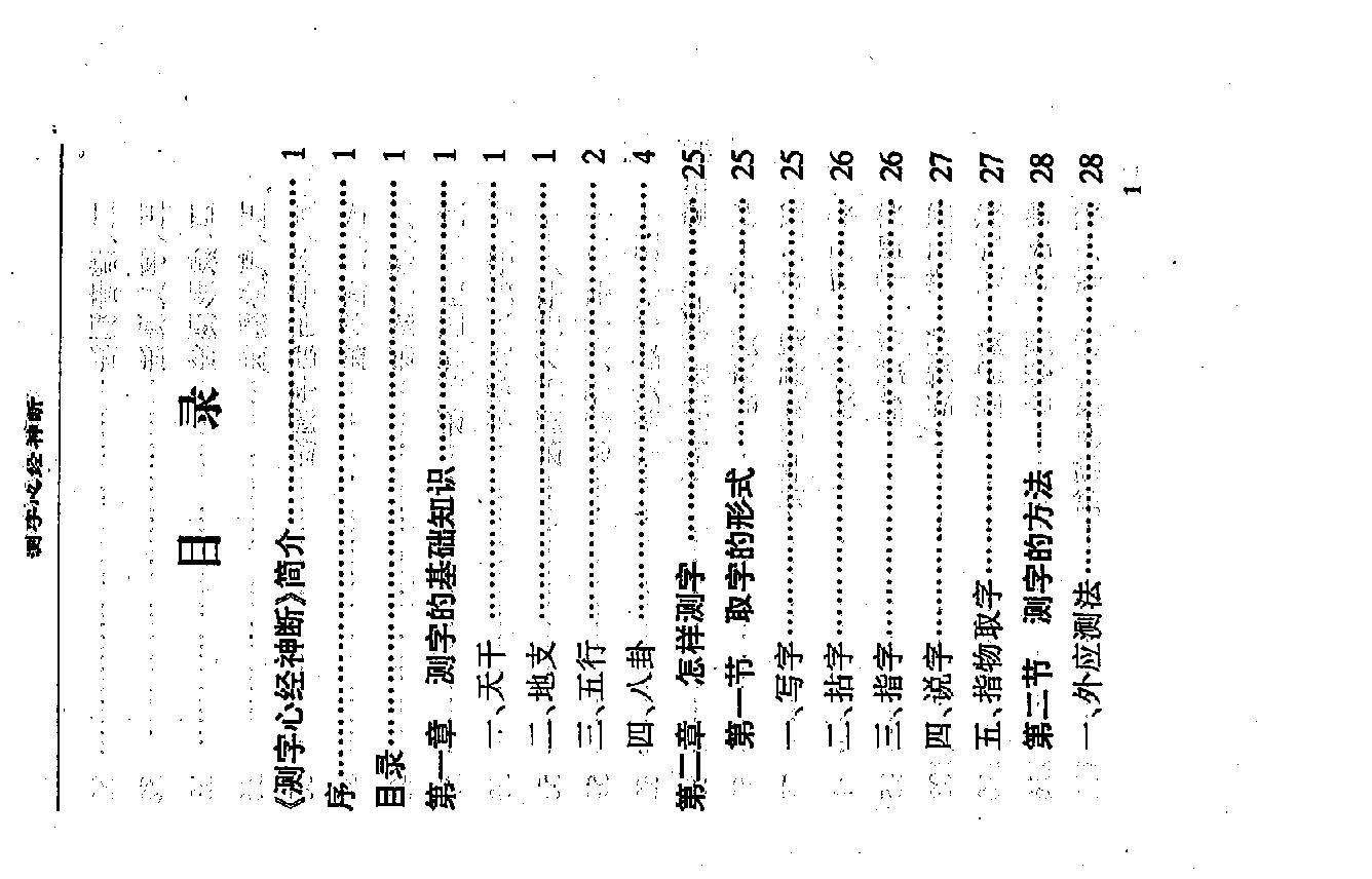 《测字心经神断》.pdf_第15页