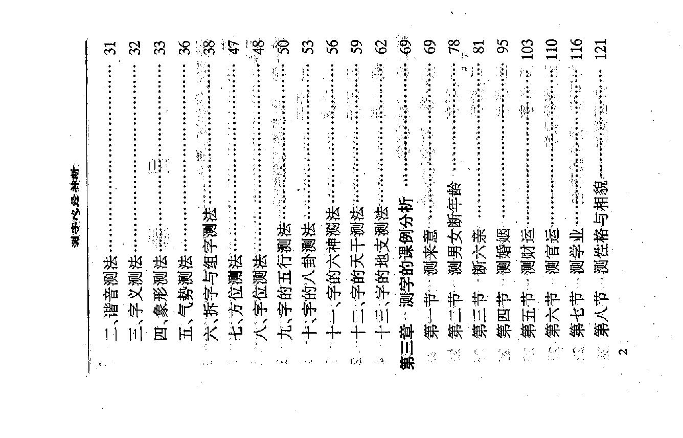 《测字心经神断》.pdf_第16页