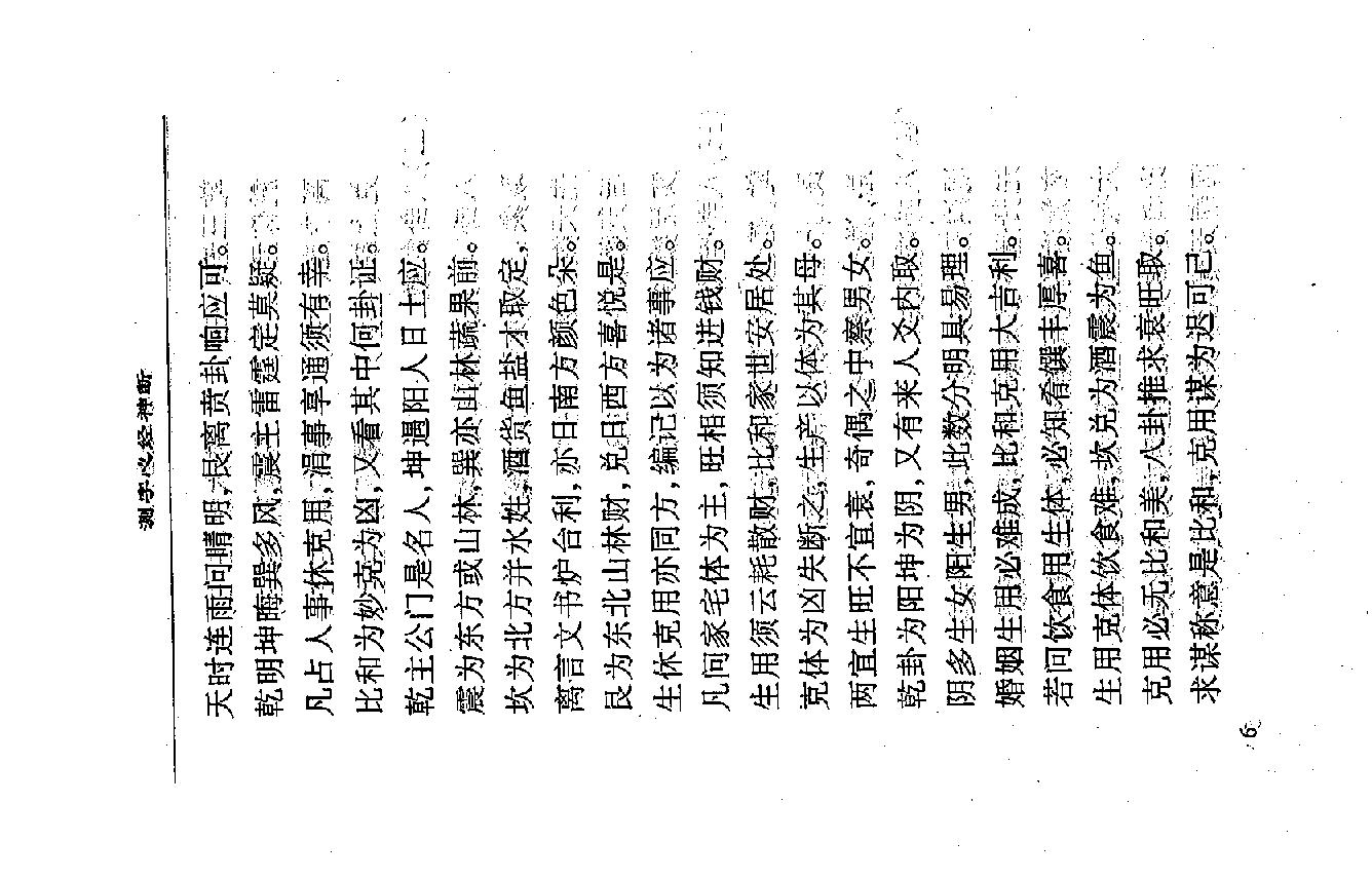 《测字心经神断》.pdf_第24页