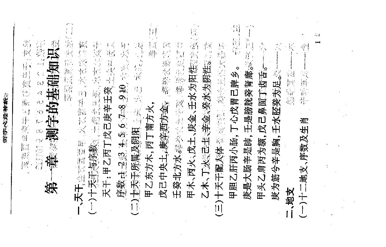 《测字心经神断》.pdf_第19页