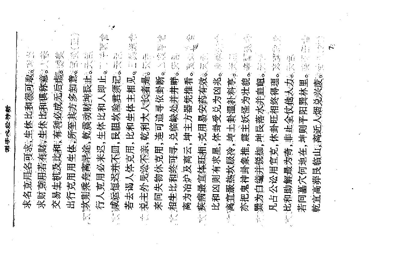 《测字心经神断》.pdf_第25页