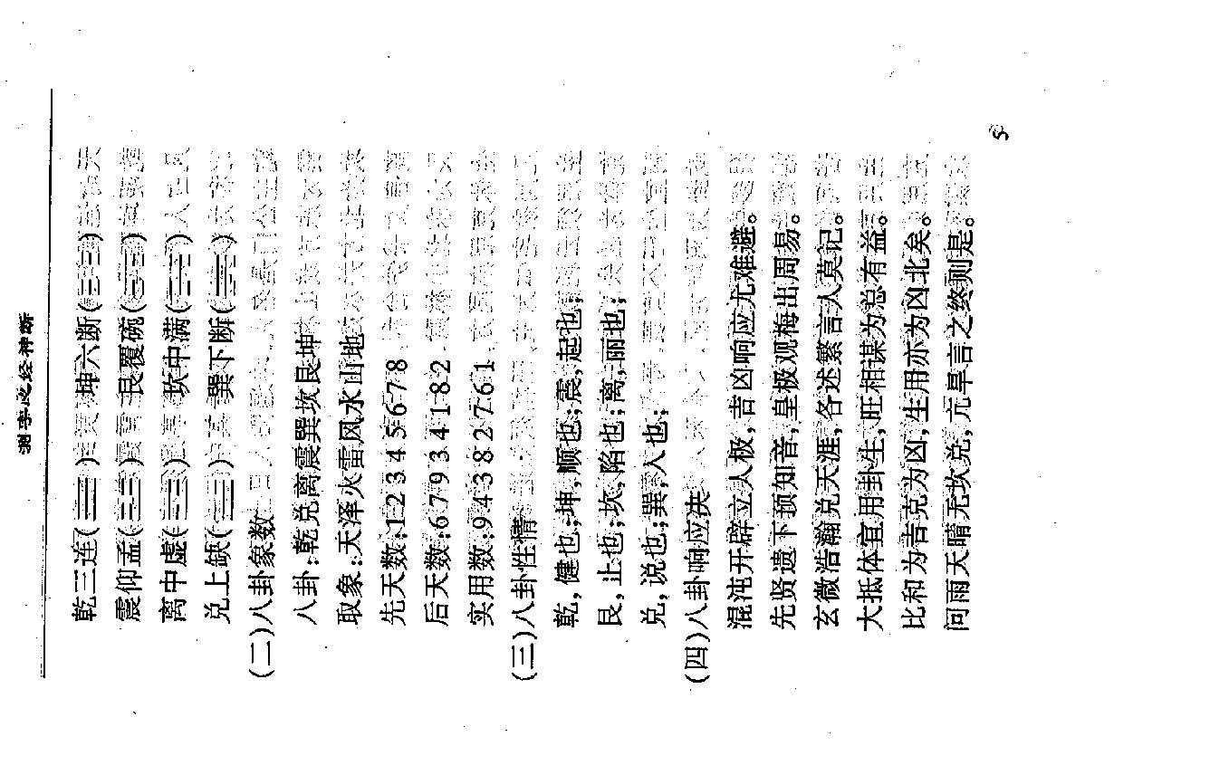 《测字心经神断》.pdf_第23页