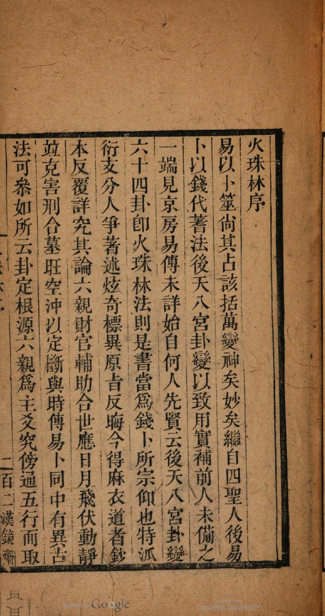 《火珠林》清道光刻本-原色单页.pdf_第2页