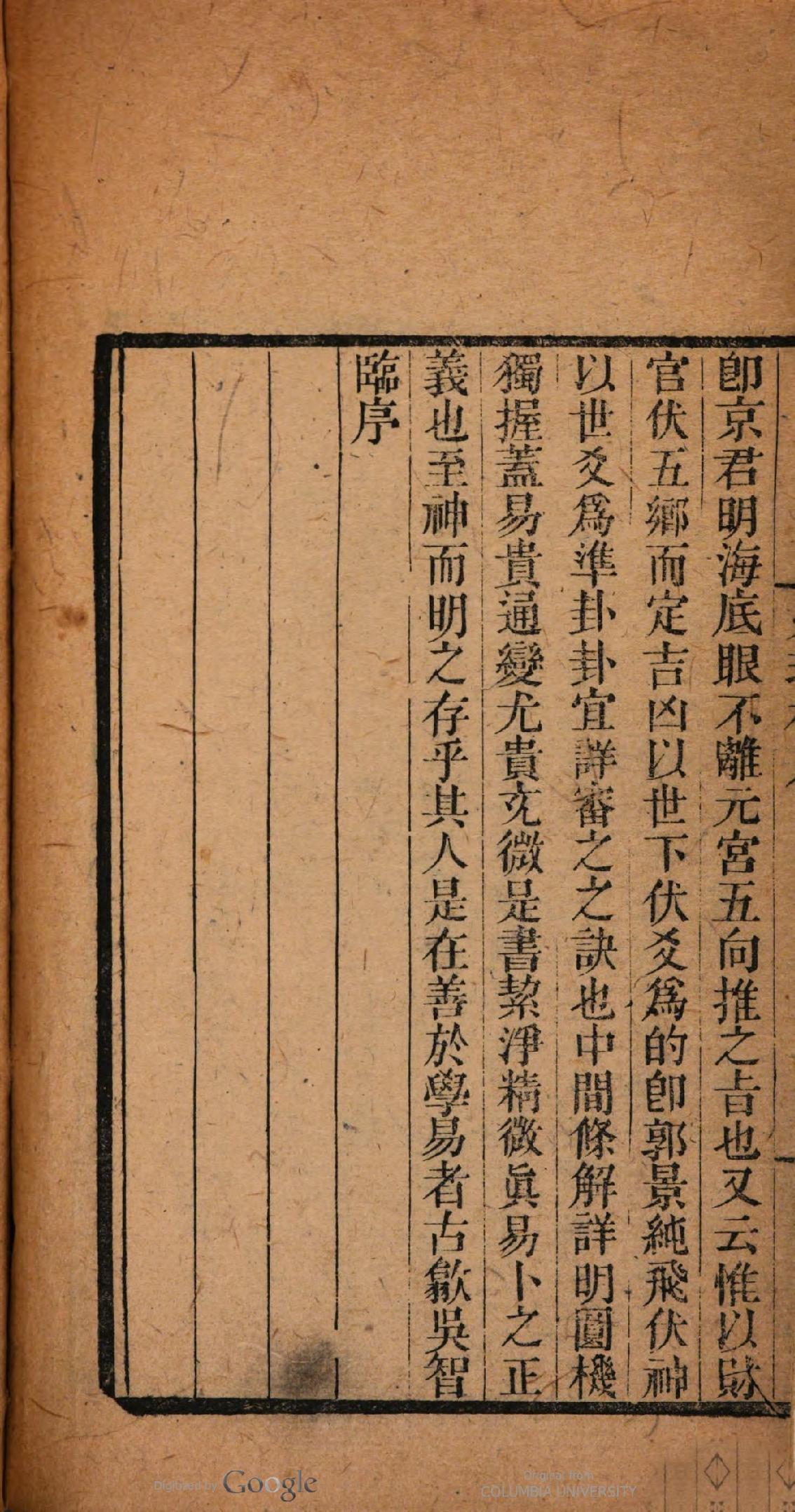 《火珠林》清道光刻本-原色单页.pdf_第3页